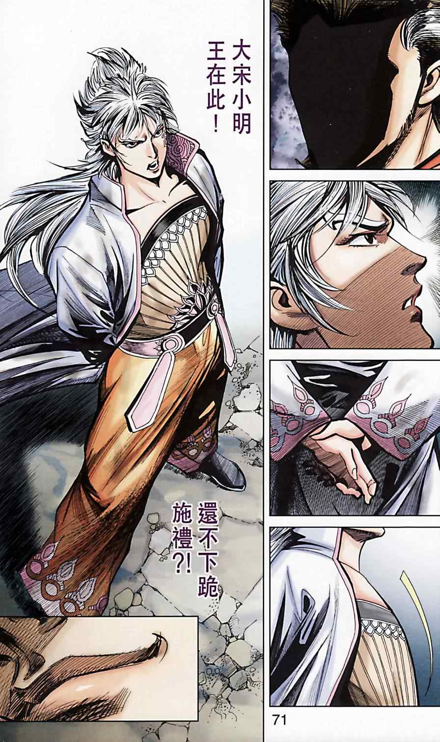 《天子传奇6》漫画最新章节第173话免费下拉式在线观看章节第【70】张图片