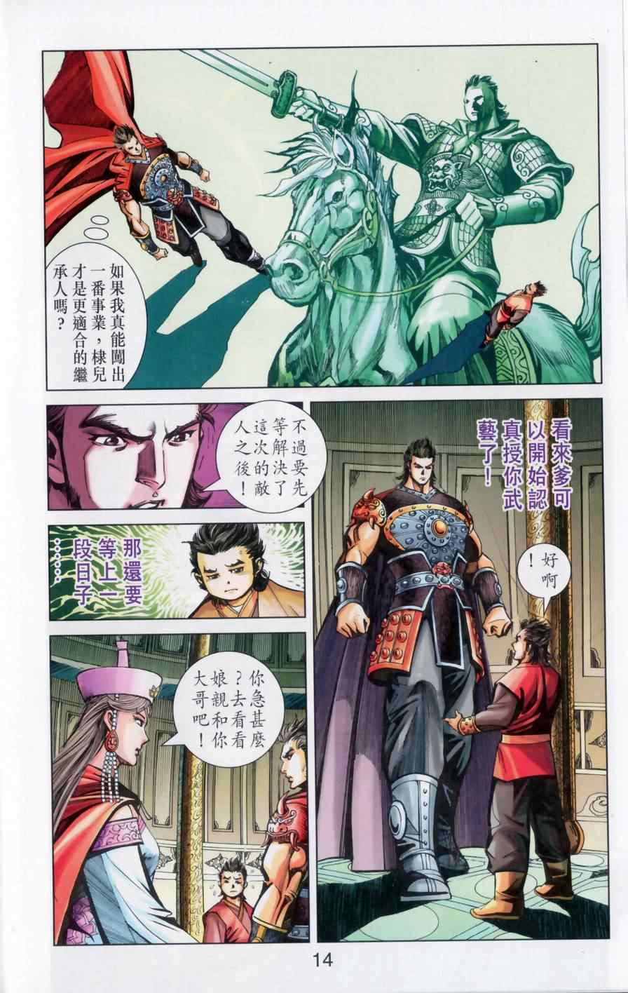 《天子传奇6》漫画最新章节第148话免费下拉式在线观看章节第【14】张图片