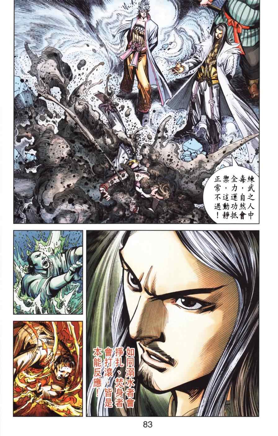 《天子传奇6》漫画最新章节第154话免费下拉式在线观看章节第【82】张图片