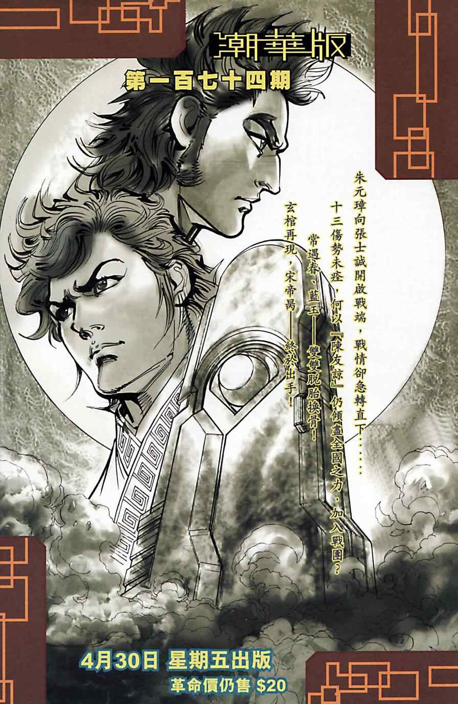 《天子传奇6》漫画最新章节第173话免费下拉式在线观看章节第【91】张图片