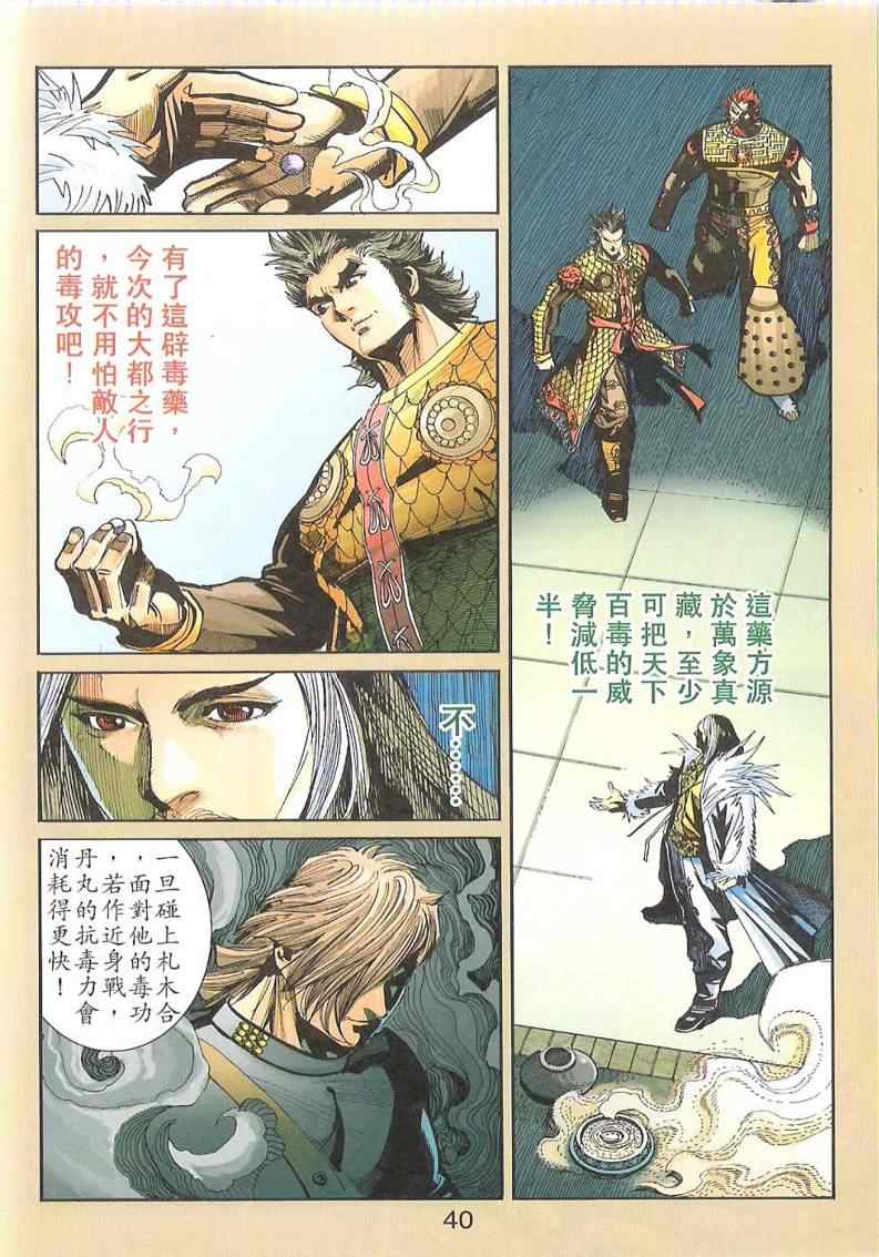 《天子传奇6》漫画最新章节第99话免费下拉式在线观看章节第【38】张图片