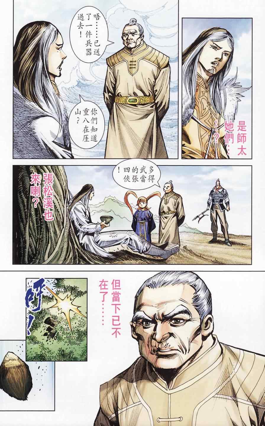 《天子传奇6》漫画最新章节第181话免费下拉式在线观看章节第【39】张图片