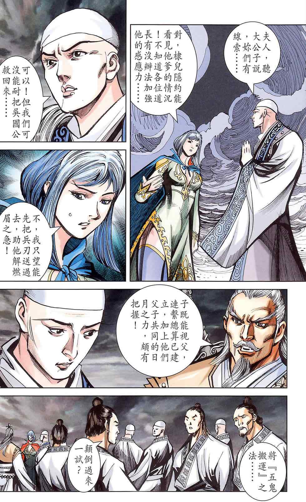 《天子传奇6》漫画最新章节第177话免费下拉式在线观看章节第【37】张图片