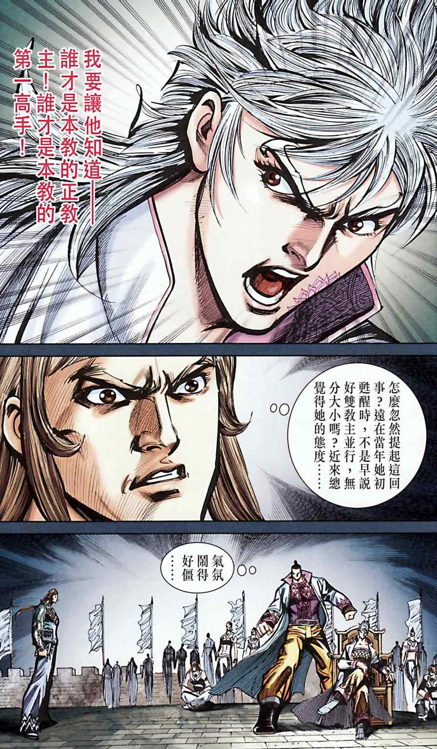 《天子传奇6》漫画最新章节第166话免费下拉式在线观看章节第【43】张图片