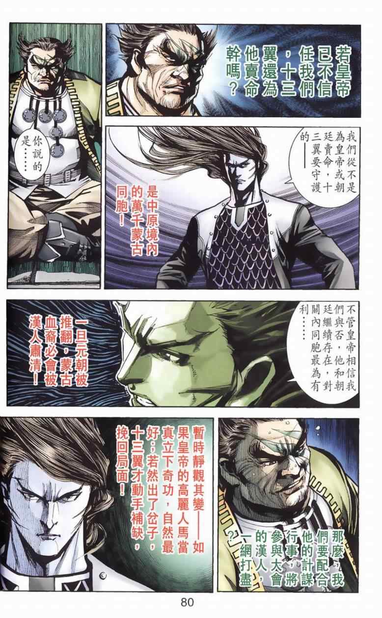 《天子传奇6》漫画最新章节第90话免费下拉式在线观看章节第【406】张图片