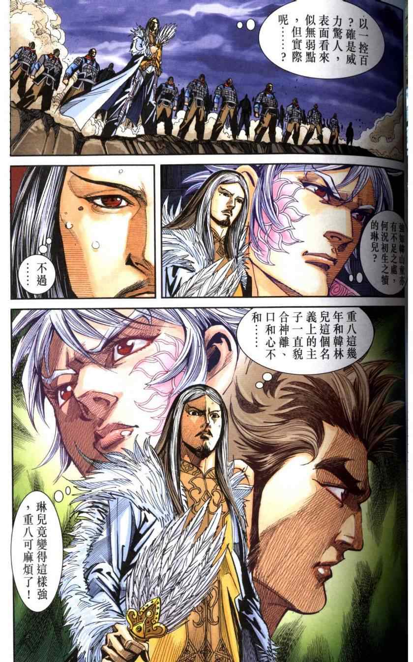 《天子传奇6》漫画最新章节第116话免费下拉式在线观看章节第【56】张图片