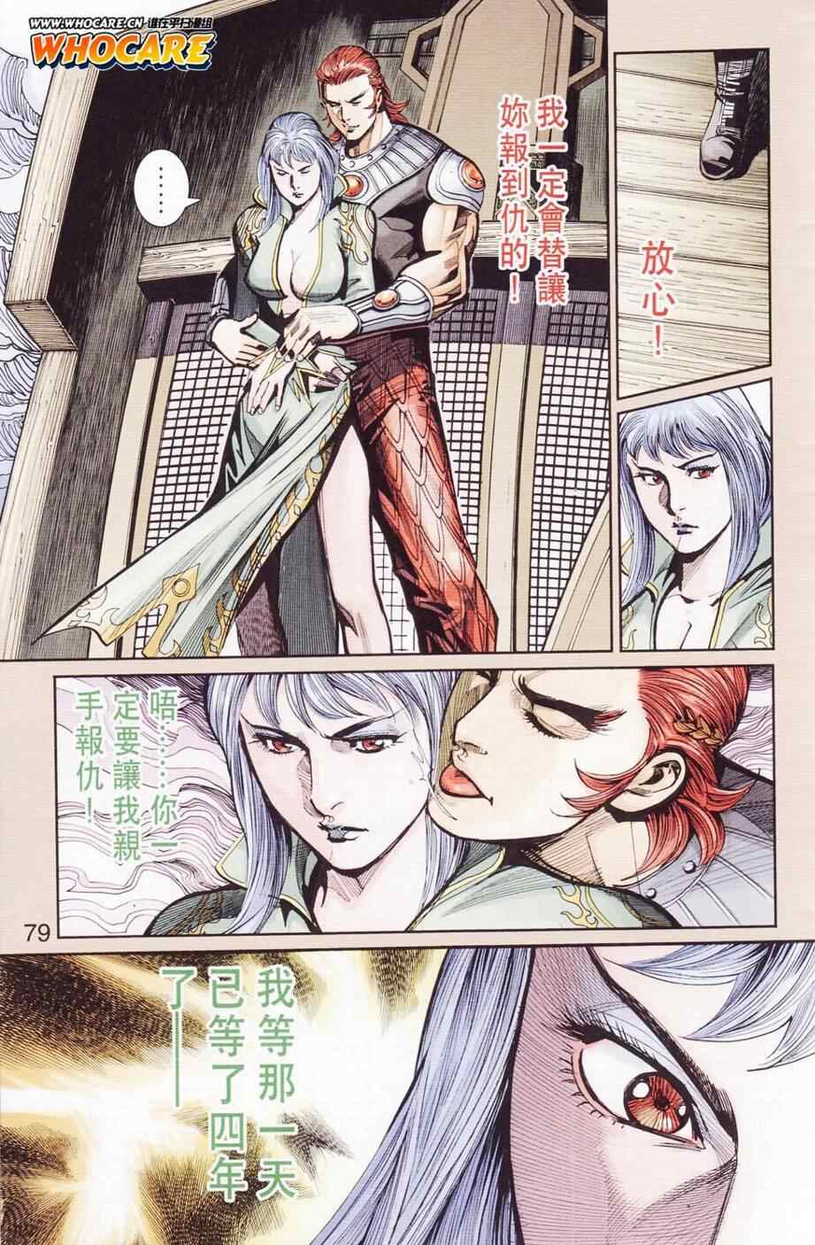 《天子传奇6》漫画最新章节第122话免费下拉式在线观看章节第【78】张图片