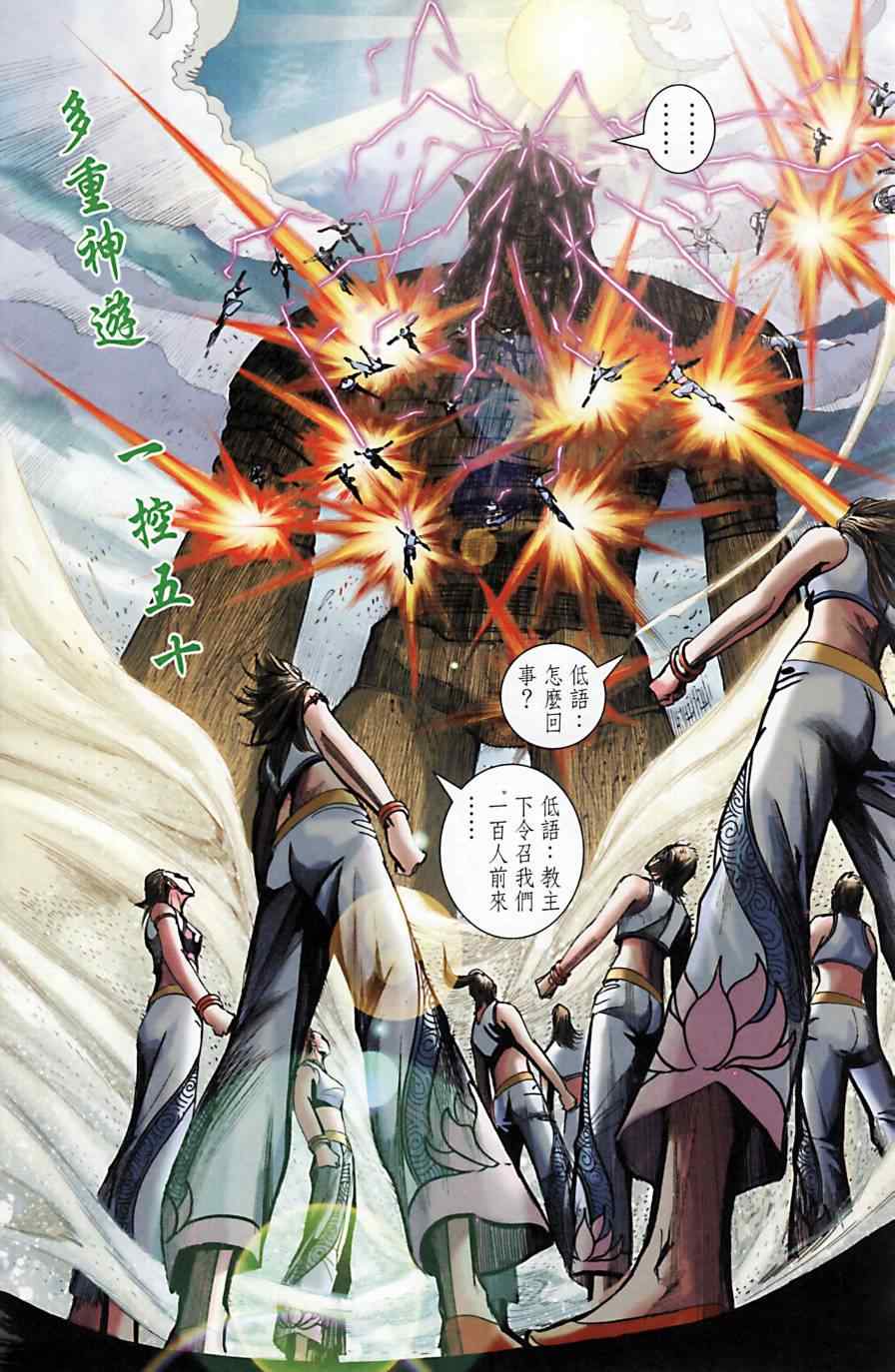 《天子传奇6》漫画最新章节第164话免费下拉式在线观看章节第【73】张图片