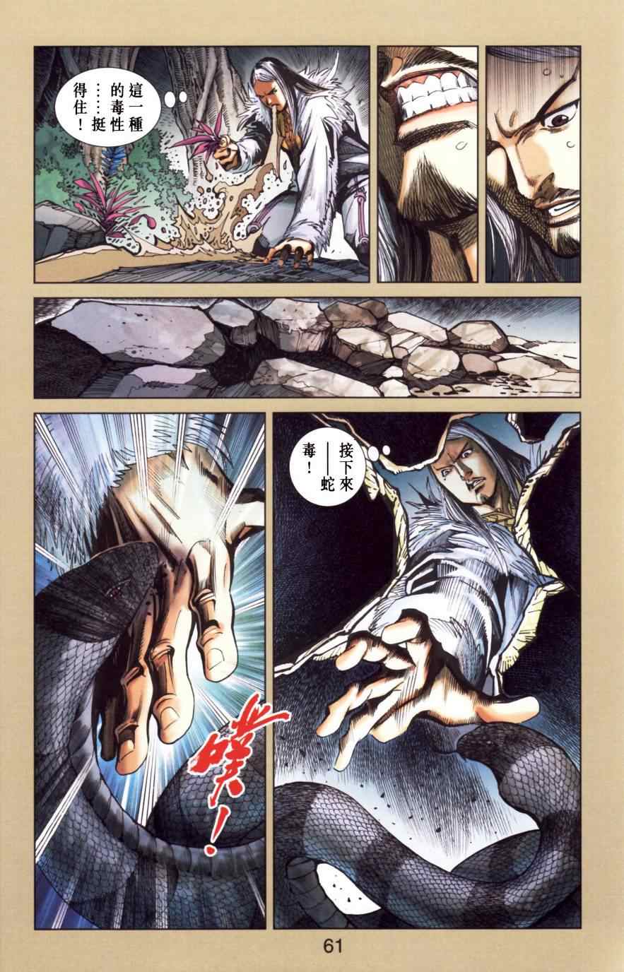 《天子传奇6》漫画最新章节第150话免费下拉式在线观看章节第【60】张图片