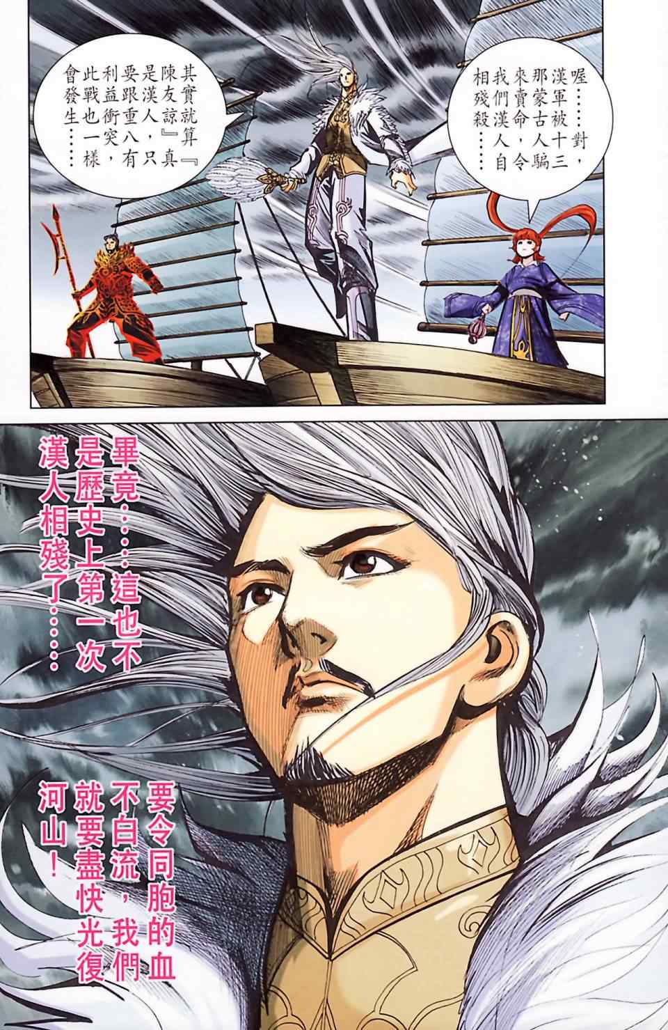 《天子传奇6》漫画最新章节第186话免费下拉式在线观看章节第【62】张图片