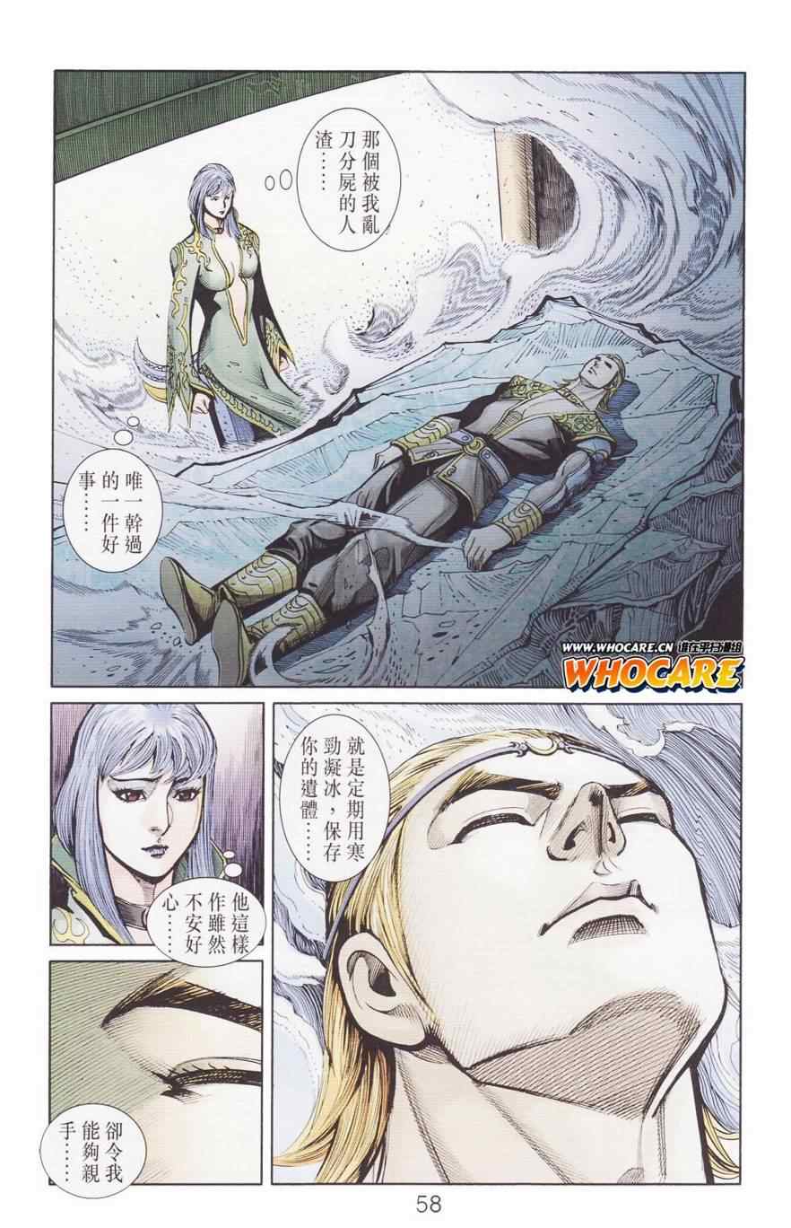 《天子传奇6》漫画最新章节第125话免费下拉式在线观看章节第【57】张图片