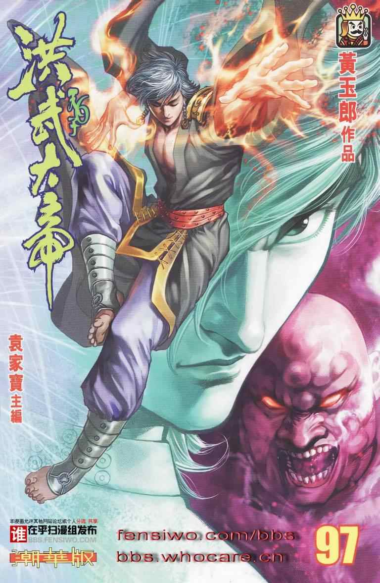 《天子传奇6》漫画最新章节第97话免费下拉式在线观看章节第【1】张图片