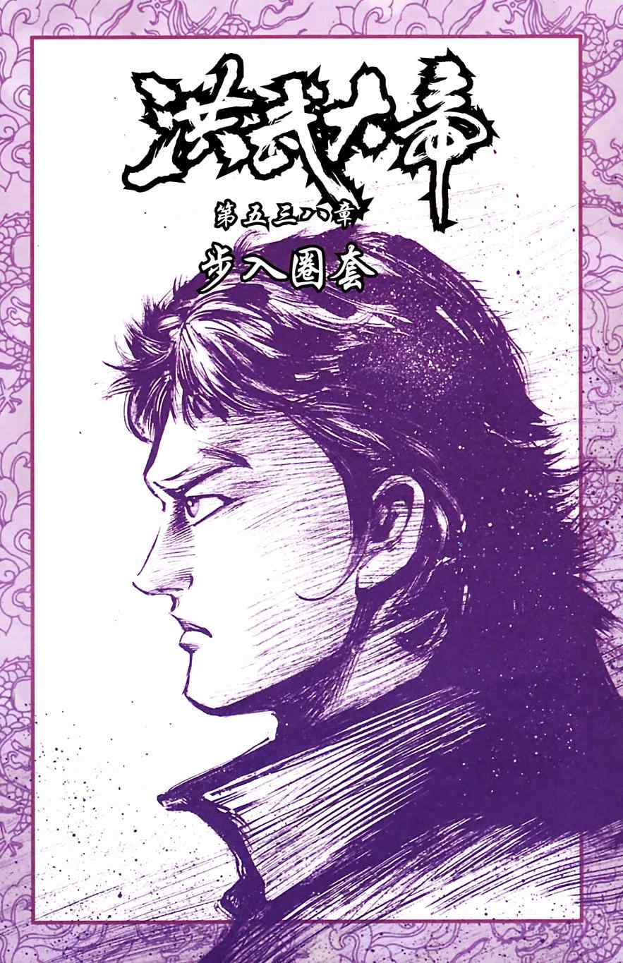 《天子传奇6》漫画最新章节第182话免费下拉式在线观看章节第【61】张图片