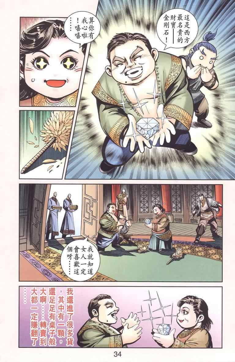 《天子传奇6》漫画最新章节第130话免费下拉式在线观看章节第【34】张图片