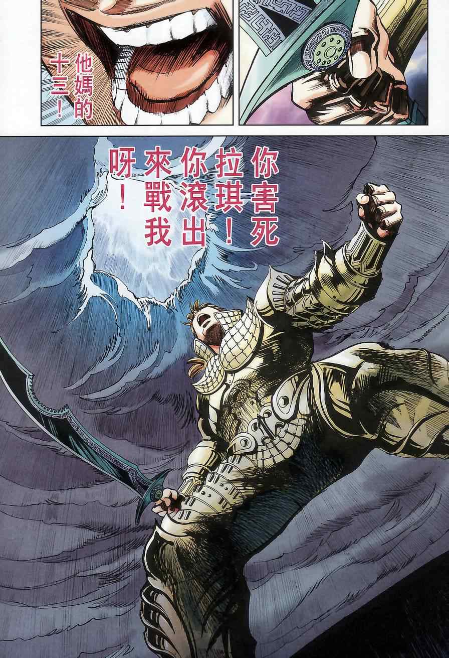 《天子传奇6》漫画最新章节第174话免费下拉式在线观看章节第【63】张图片