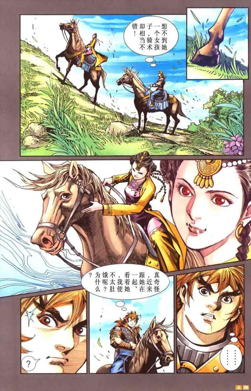 《天子传奇6》漫画最新章节第40话免费下拉式在线观看章节第【526】张图片