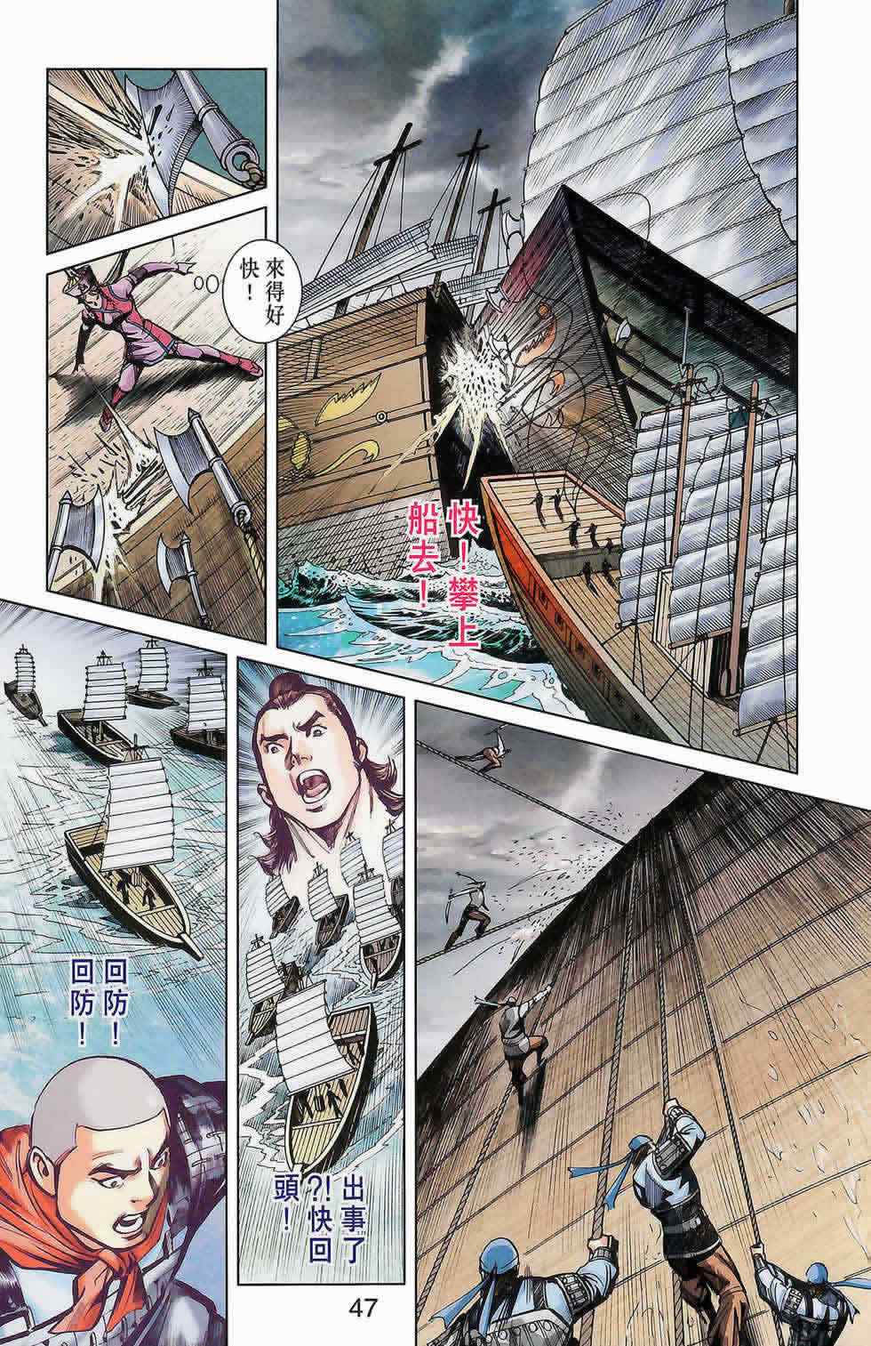 《天子传奇6》漫画最新章节第175话免费下拉式在线观看章节第【45】张图片