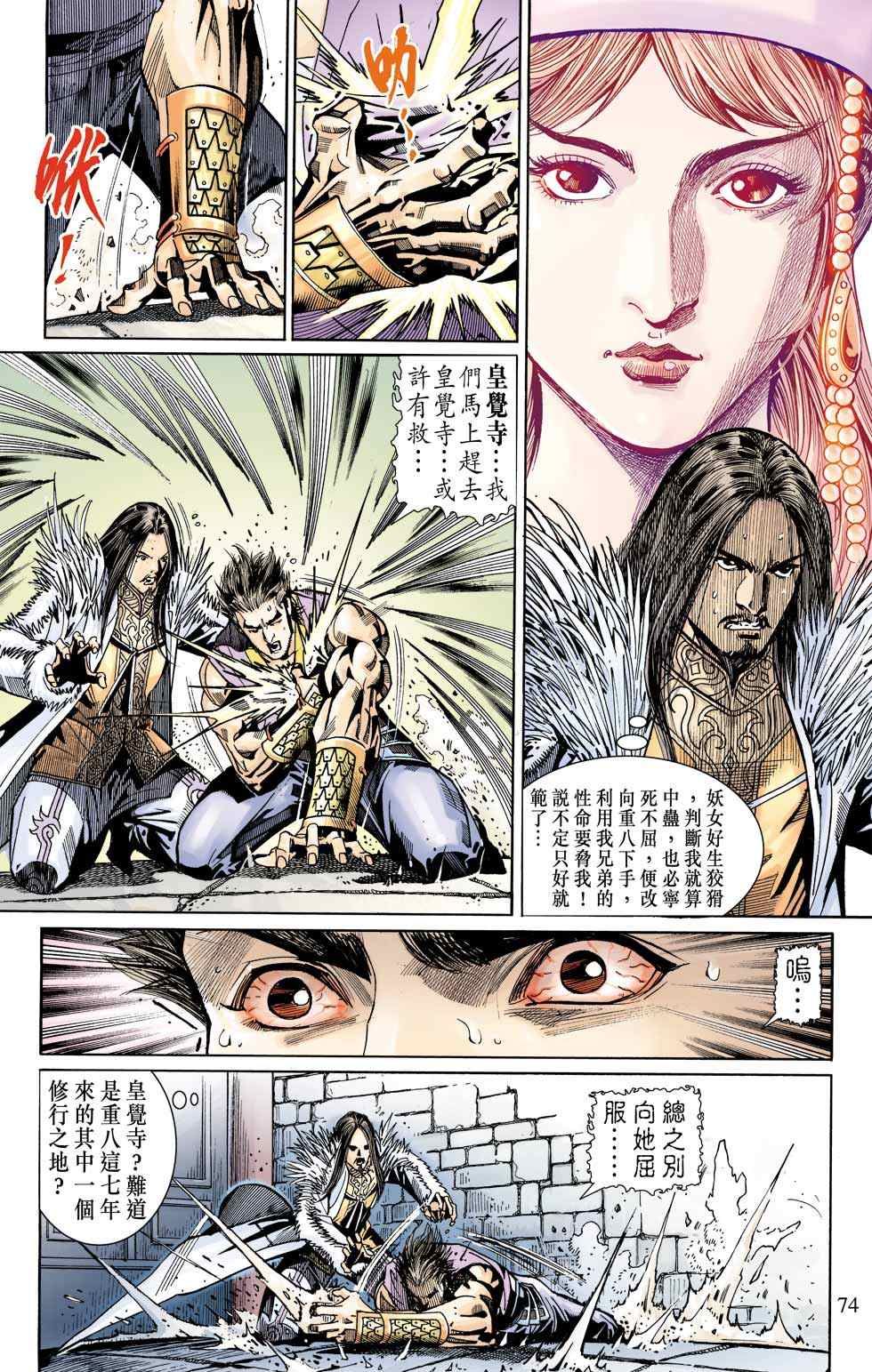 《天子传奇6》漫画最新章节第10话免费下拉式在线观看章节第【149】张图片