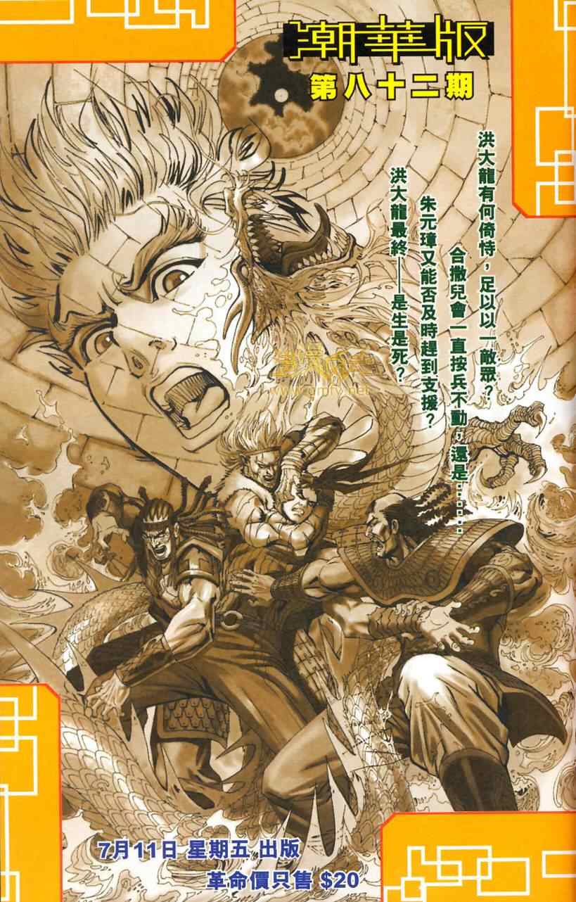 《天子传奇6》漫画最新章节第90话免费下拉式在线观看章节第【72】张图片