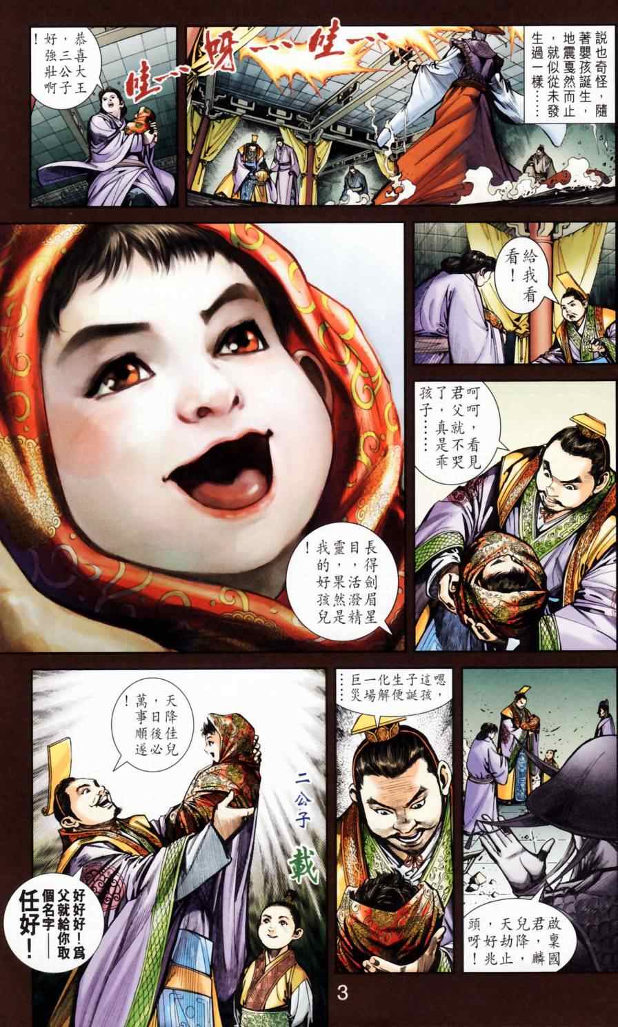 《天子传奇6》漫画最新章节第158话免费下拉式在线观看章节第【99】张图片