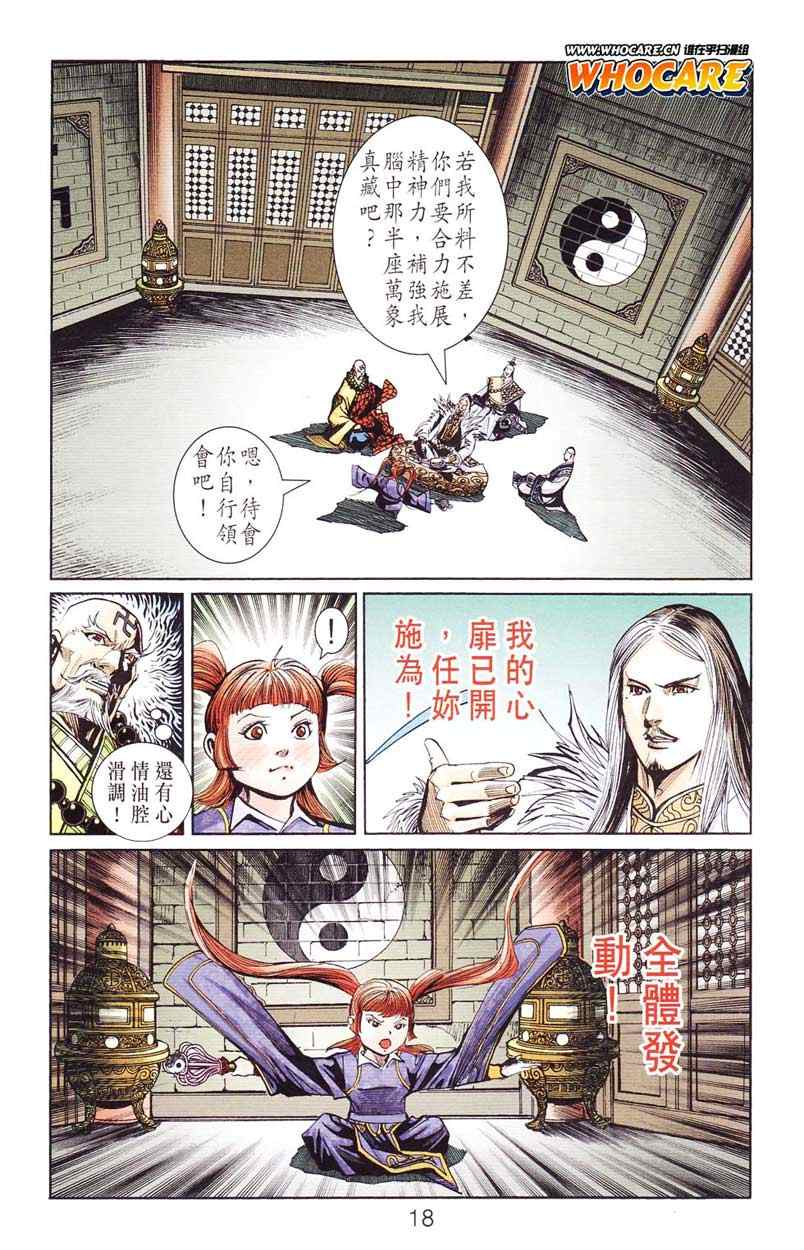 《天子传奇6》漫画最新章节第124话免费下拉式在线观看章节第【18】张图片