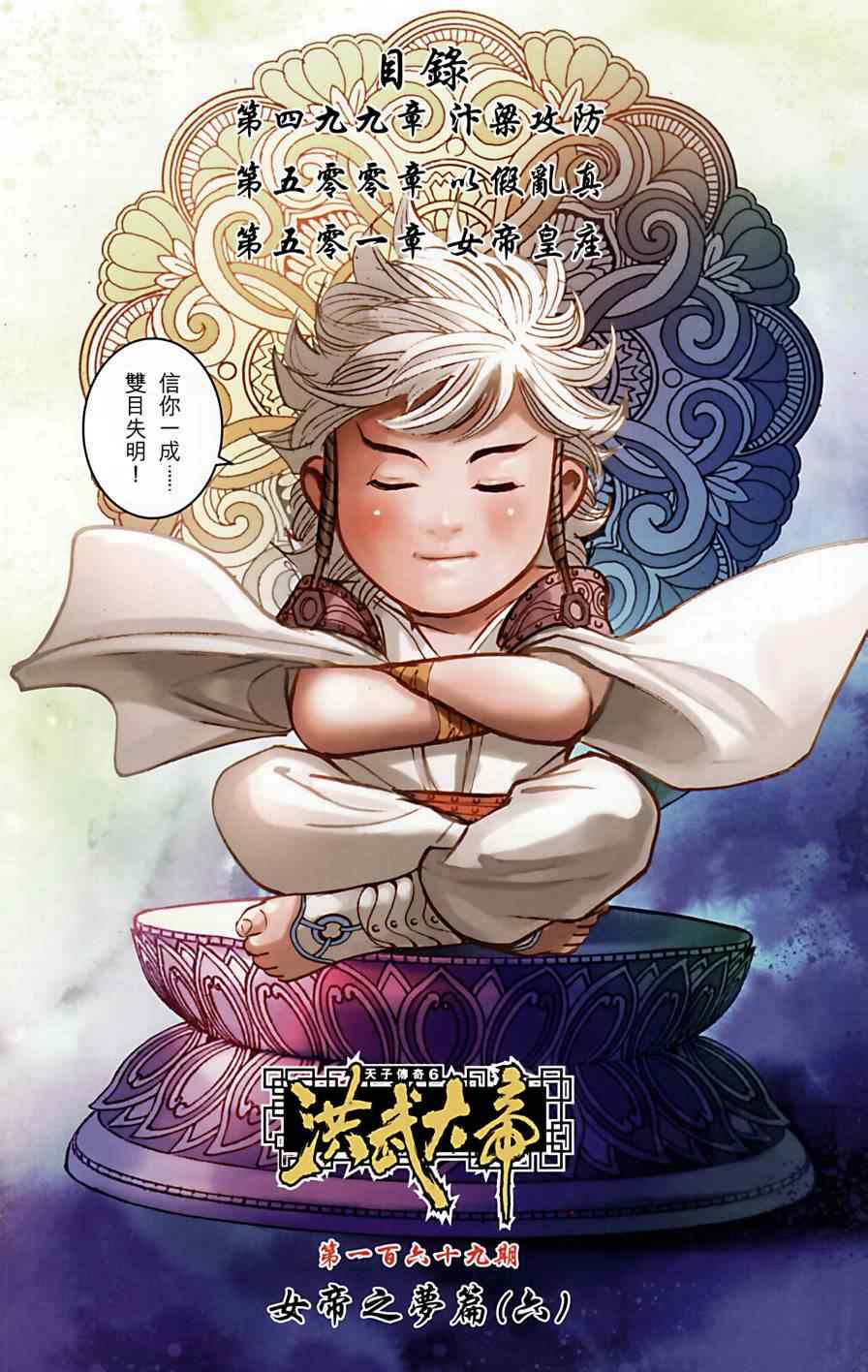 《天子传奇6》漫画最新章节第169话免费下拉式在线观看章节第【3】张图片