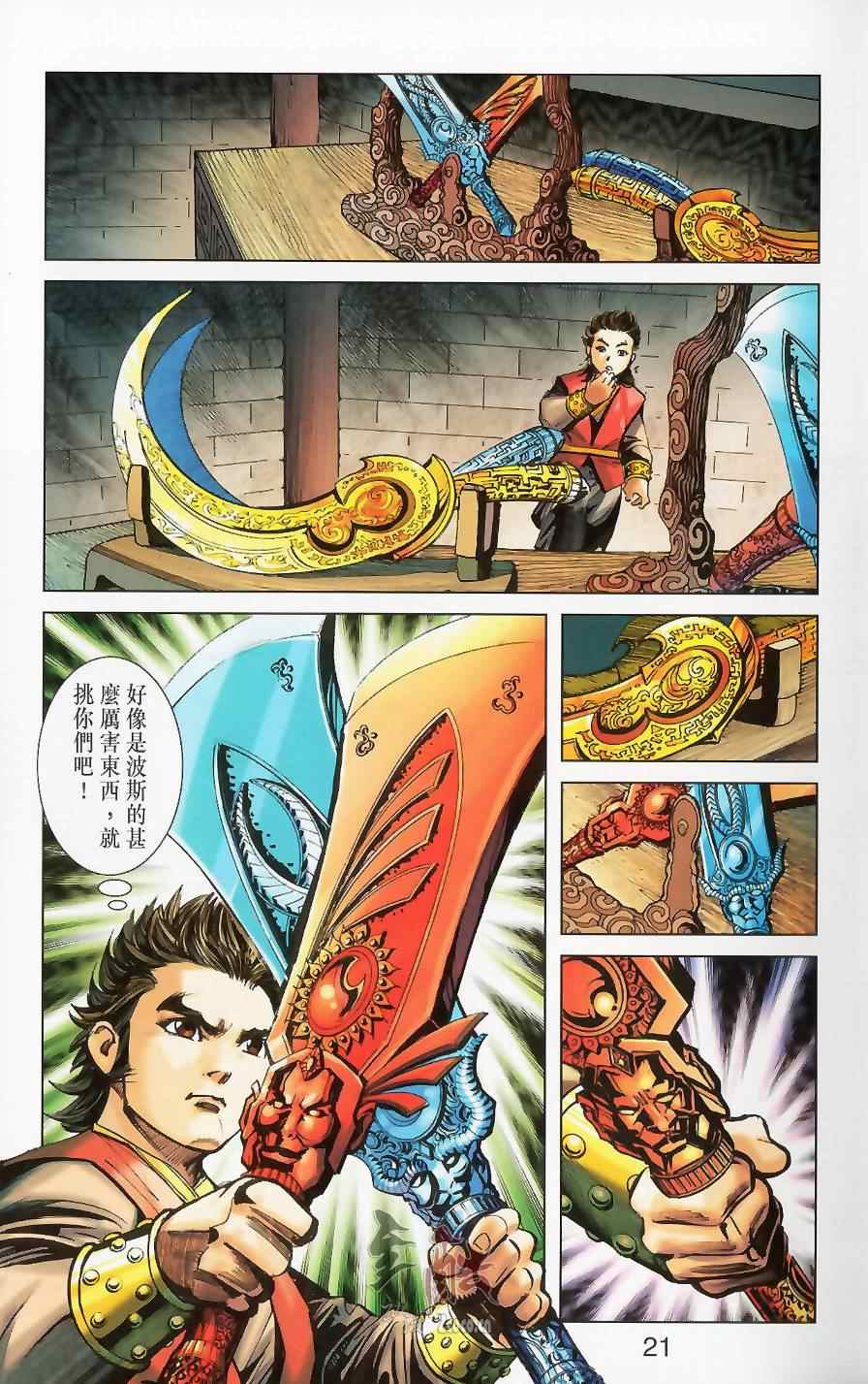 《天子传奇6》漫画最新章节第148话免费下拉式在线观看章节第【21】张图片