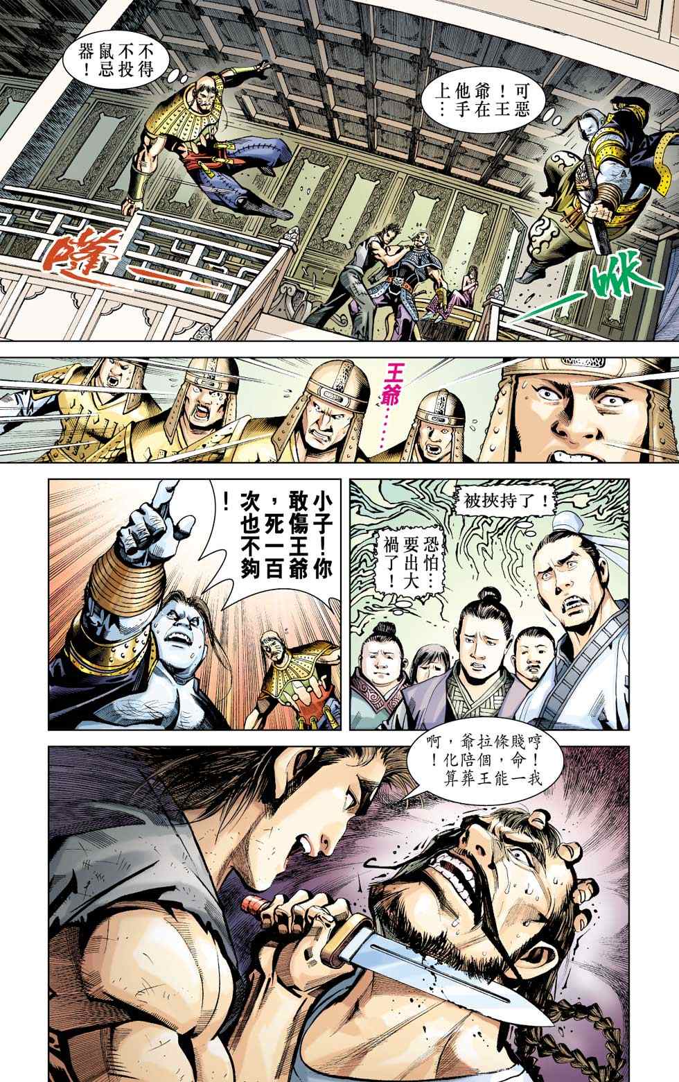 《天子传奇6》漫画最新章节第10话免费下拉式在线观看章节第【57】张图片