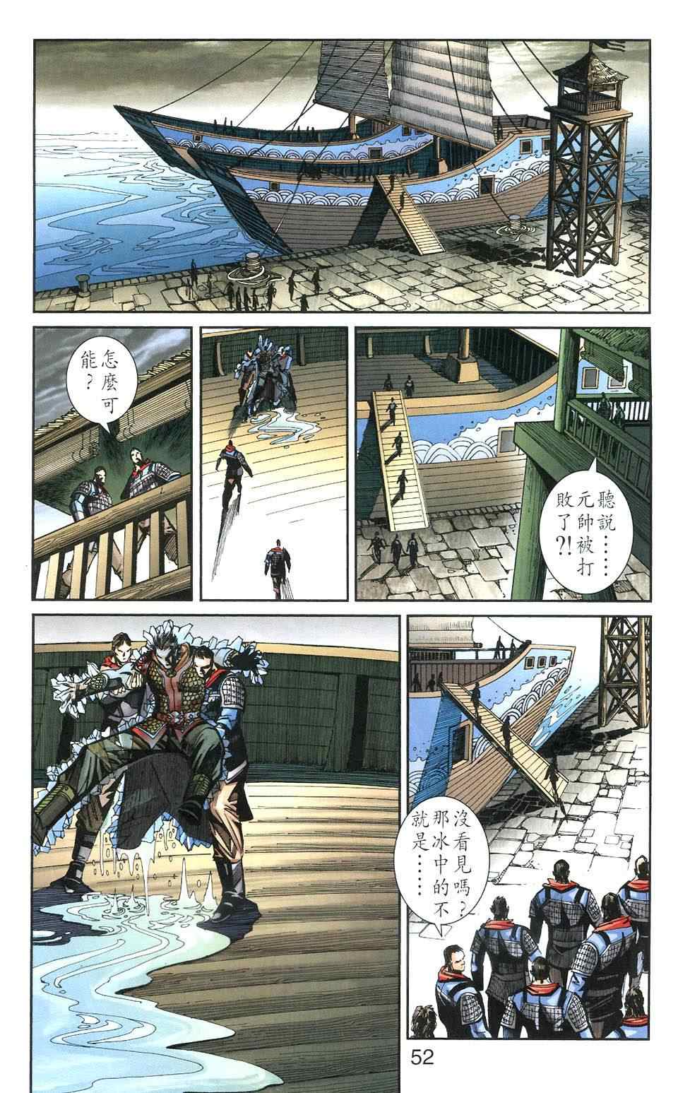 《天子传奇6》漫画最新章节第106话免费下拉式在线观看章节第【52】张图片