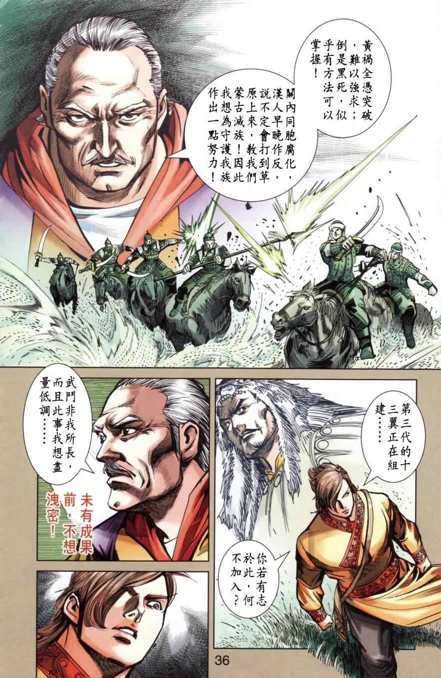 《天子传奇6》漫画最新章节第147话免费下拉式在线观看章节第【37】张图片