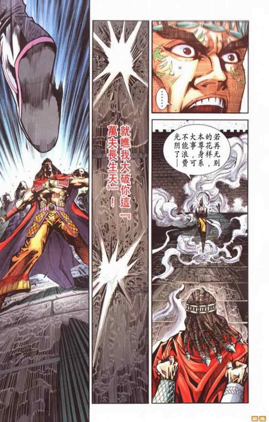 《天子传奇6》漫画最新章节第60话免费下拉式在线观看章节第【22】张图片