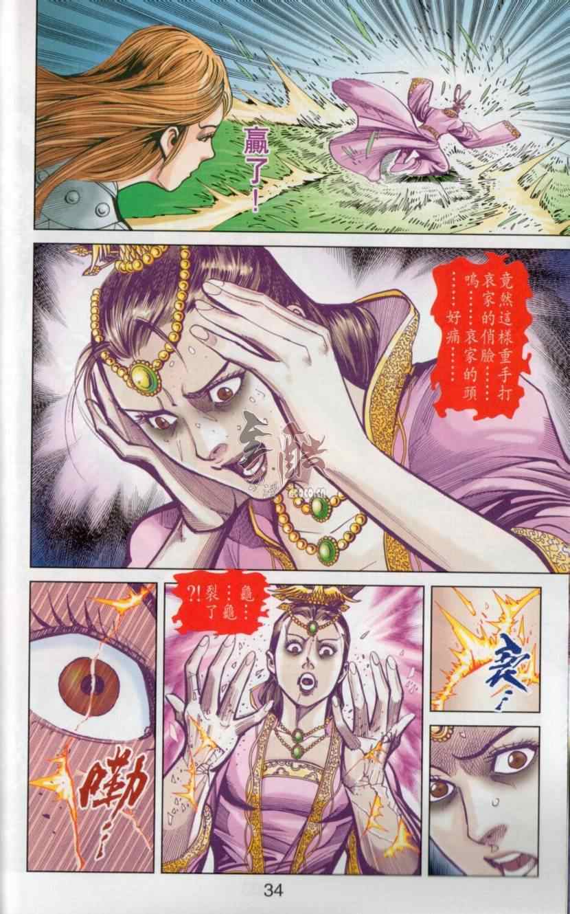 《天子传奇6》漫画最新章节第139话免费下拉式在线观看章节第【30】张图片