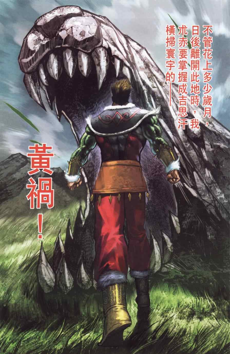 《天子传奇6》漫画最新章节第141话免费下拉式在线观看章节第【62】张图片