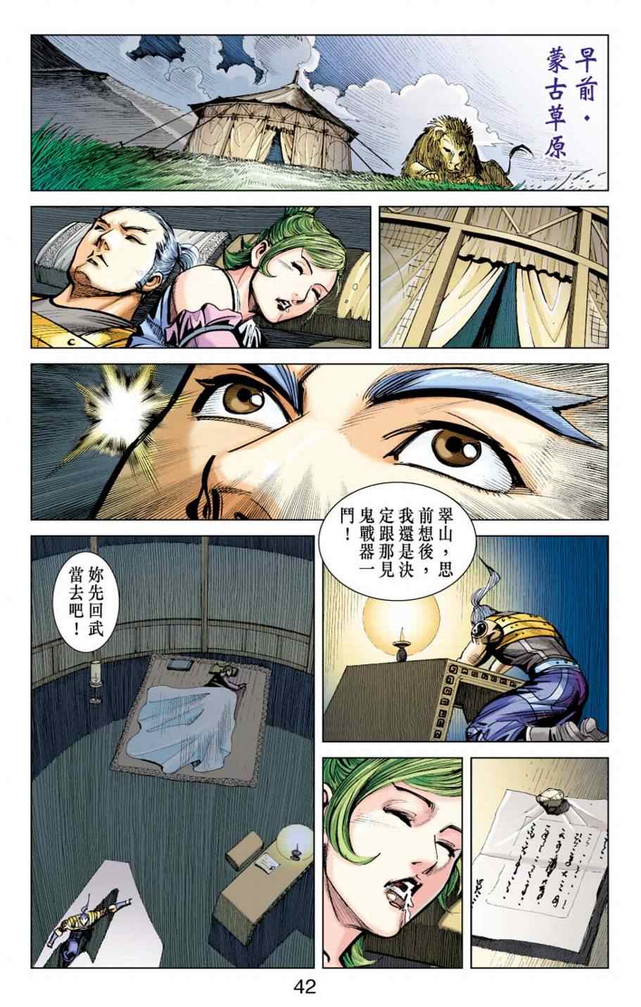 《天子传奇6》漫画最新章节第153话免费下拉式在线观看章节第【40】张图片