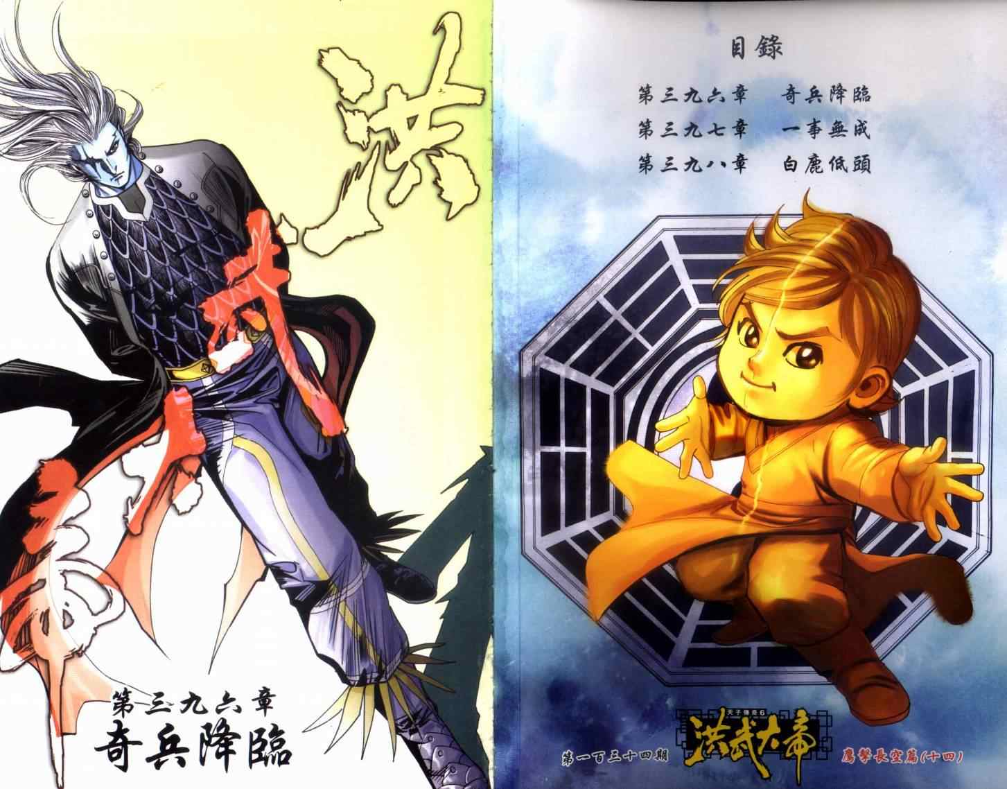 《天子传奇6》漫画最新章节第134话免费下拉式在线观看章节第【2】张图片