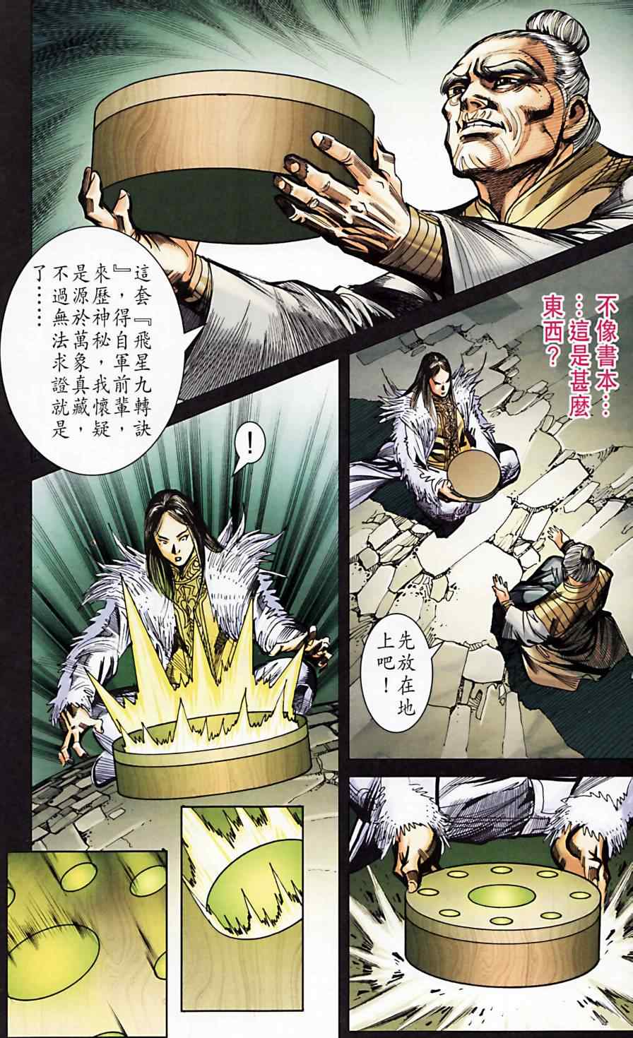 《天子传奇6》漫画最新章节第163话免费下拉式在线观看章节第【6】张图片