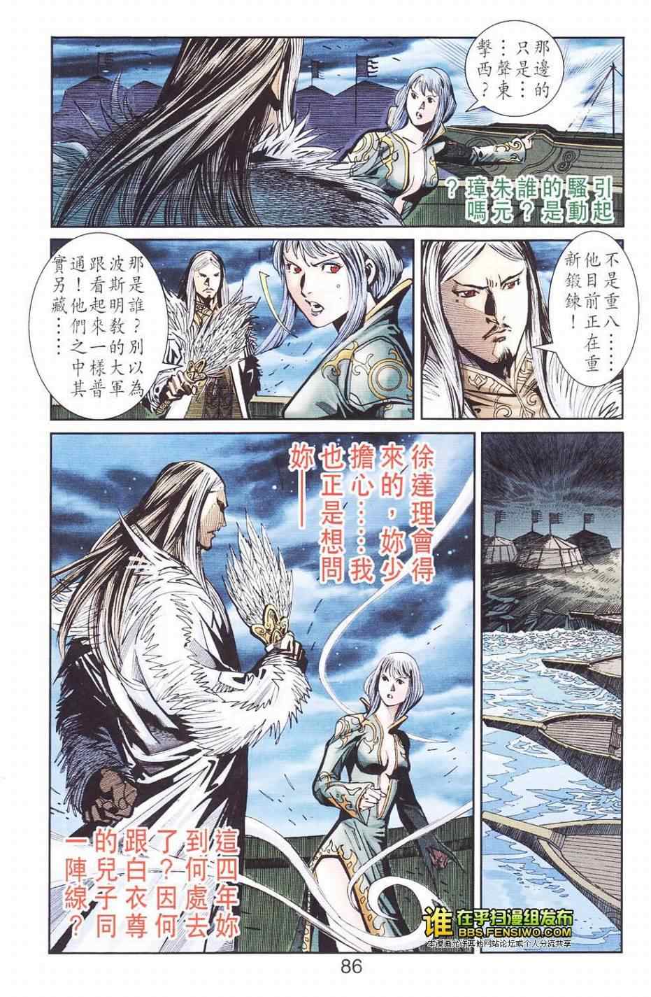 《天子传奇6》漫画最新章节第109话免费下拉式在线观看章节第【84】张图片