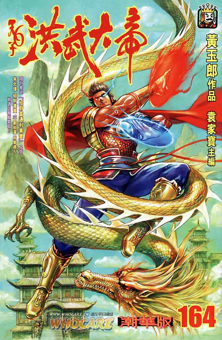 《天子传奇6》漫画最新章节第164话免费下拉式在线观看章节第【2】张图片