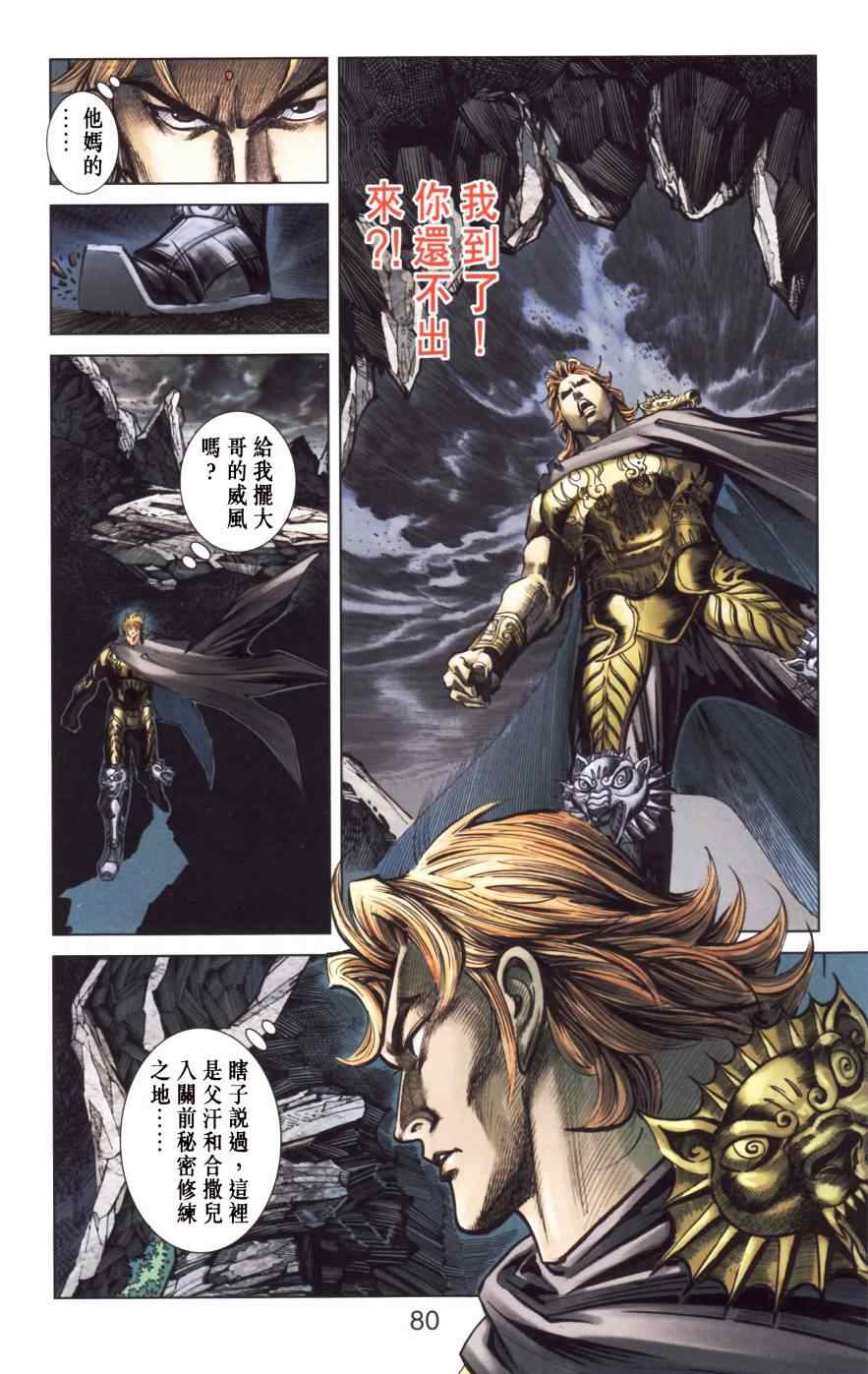 《天子传奇6》漫画最新章节第150话免费下拉式在线观看章节第【79】张图片