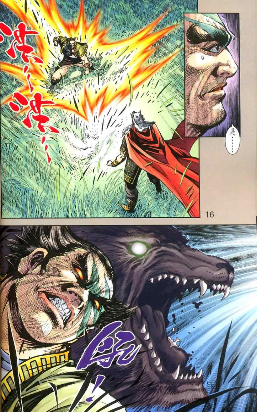 《天子传奇6》漫画最新章节第90话免费下拉式在线观看章节第【14】张图片
