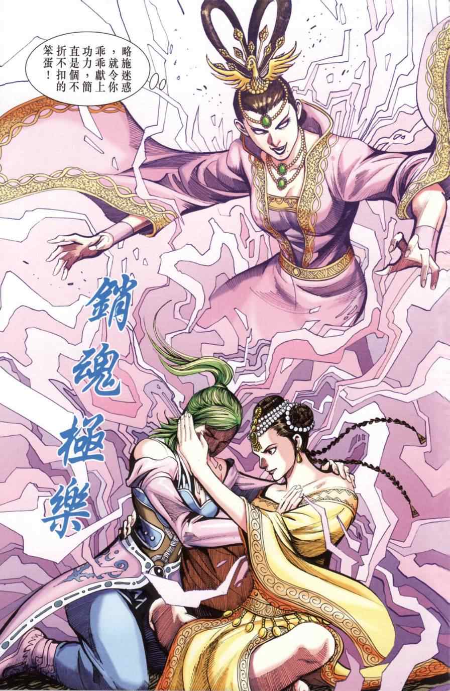 《天子传奇6》漫画最新章节第138话免费下拉式在线观看章节第【25】张图片