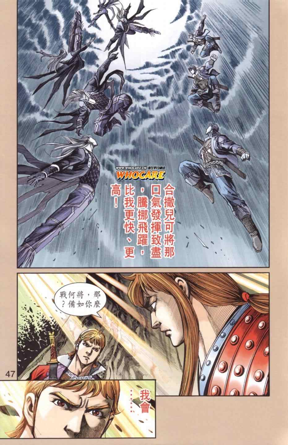 《天子传奇6》漫画最新章节第136话免费下拉式在线观看章节第【43】张图片