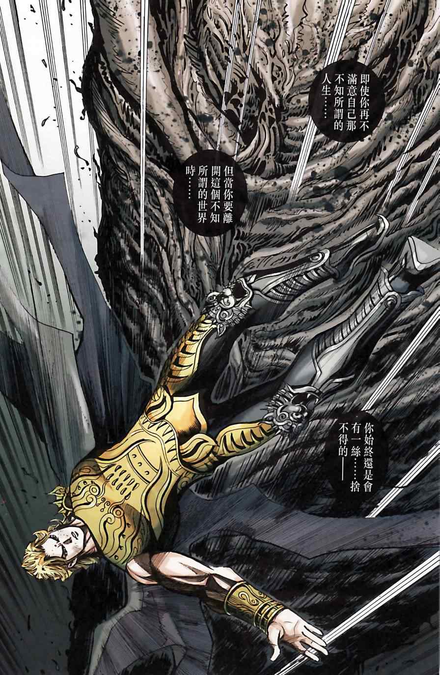 《天子传奇6》漫画最新章节第163话免费下拉式在线观看章节第【62】张图片