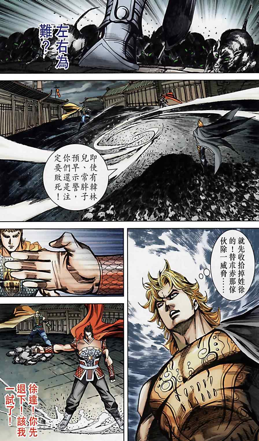 《天子传奇6》漫画最新章节第160话免费下拉式在线观看章节第【65】张图片