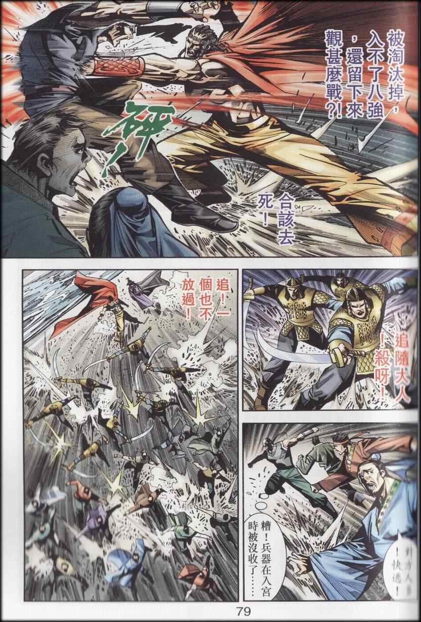 《天子传奇6》漫画最新章节第90话免费下拉式在线观看章节第【551】张图片
