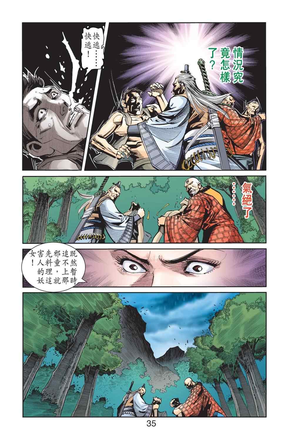 《天子传奇6》漫画最新章节第112话免费下拉式在线观看章节第【132】张图片