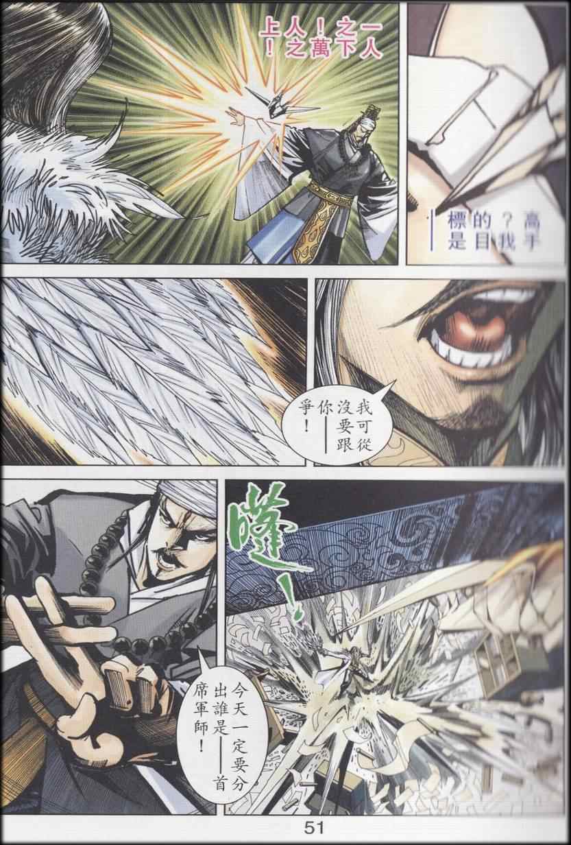 《天子传奇6》漫画最新章节第90话免费下拉式在线观看章节第【525】张图片