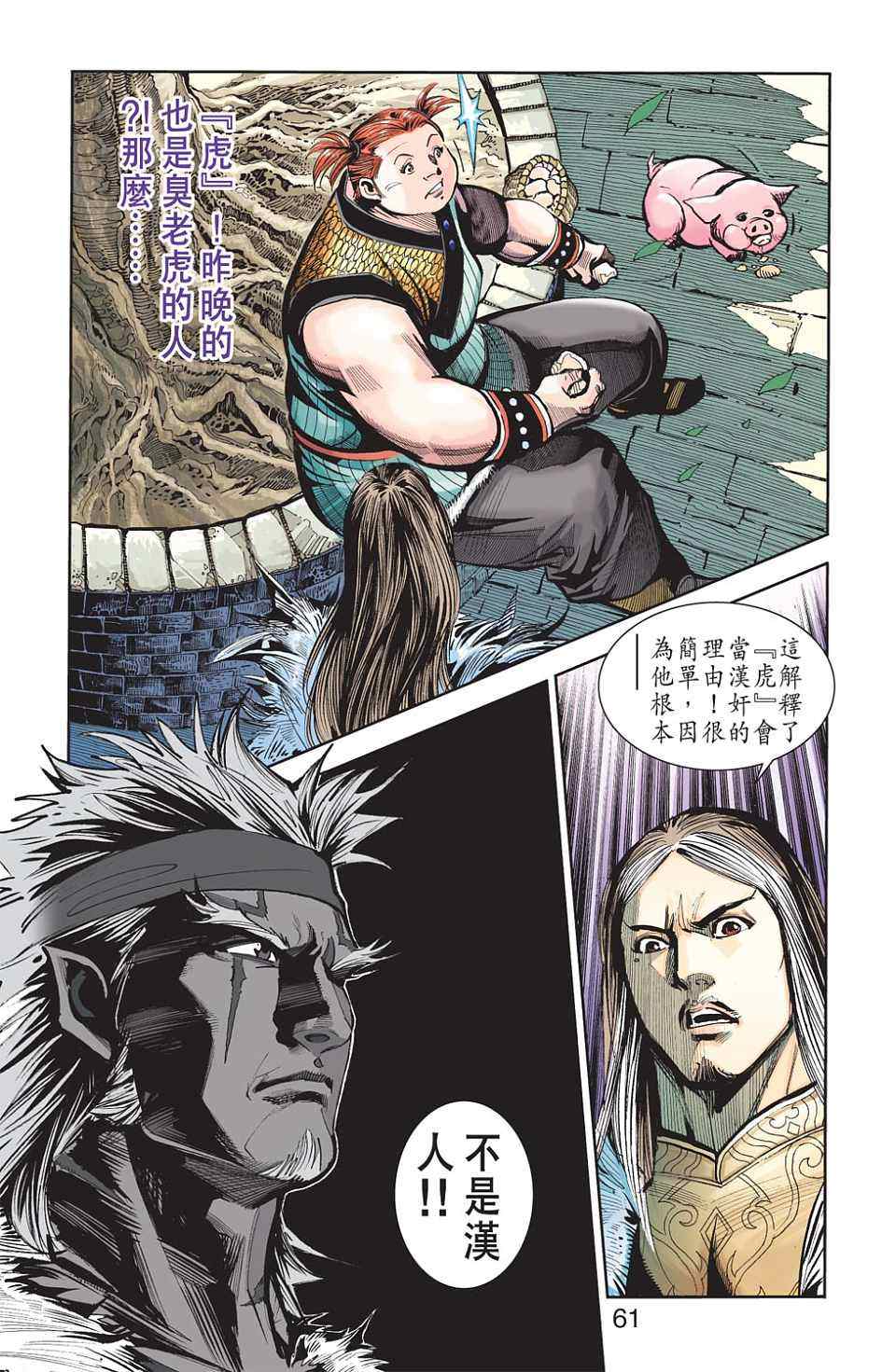《天子传奇6》漫画最新章节第90话免费下拉式在线观看章节第【296】张图片