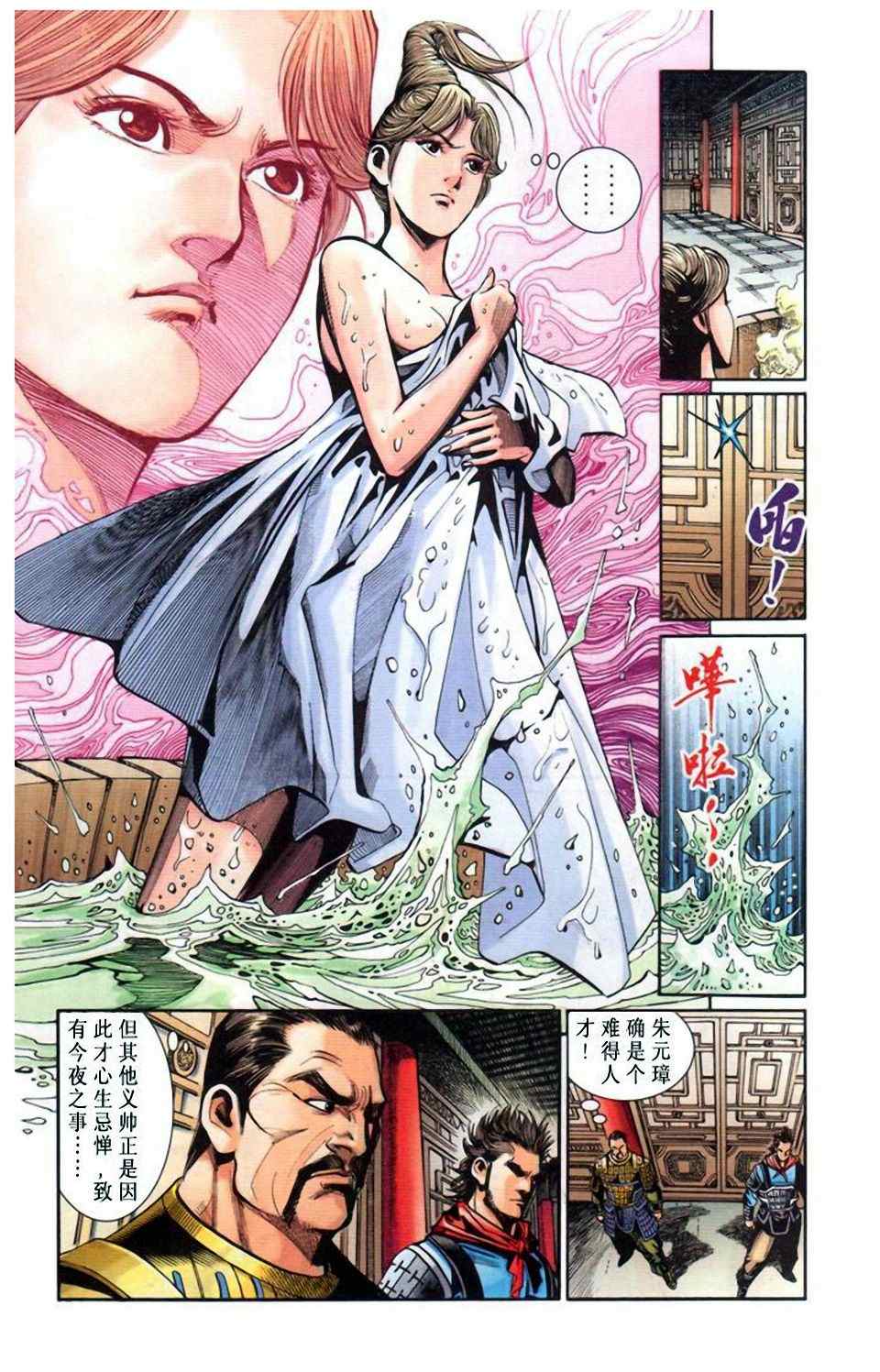 《天子传奇6》漫画最新章节第20话免费下拉式在线观看章节第【455】张图片