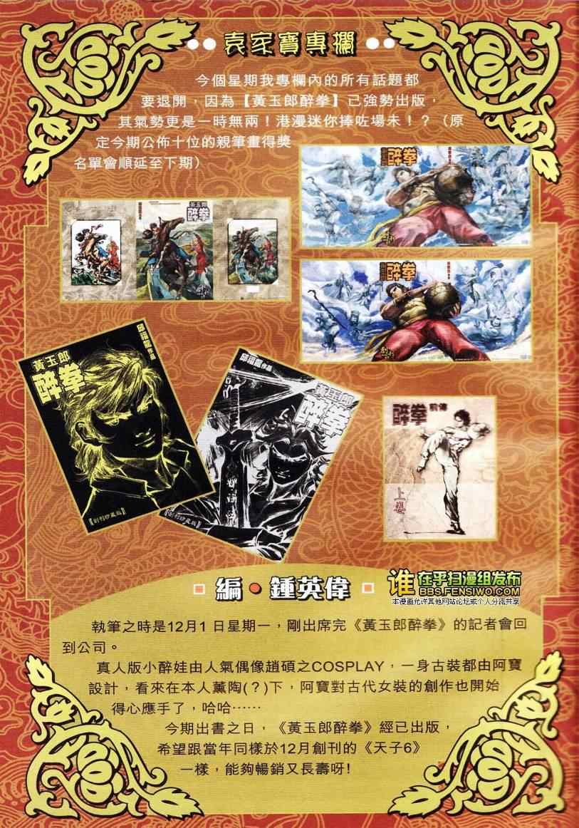 《天子传奇6》漫画最新章节第103话免费下拉式在线观看章节第【92】张图片